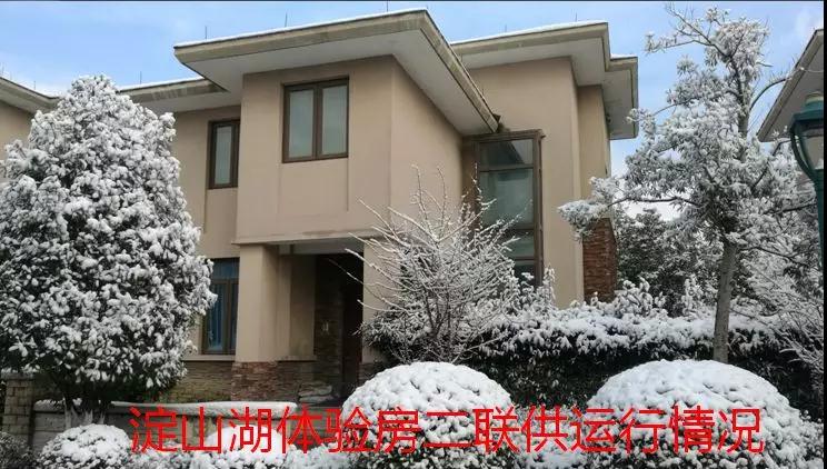 淀山湖空氣源熱泵二聯(lián)供體驗(yàn)房 淀山湖空氣源熱泵二聯(lián)供體驗(yàn)房