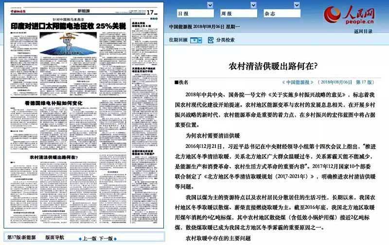 人民網(wǎng)關(guān)于空氣源熱泵應(yīng)用于農(nóng)村清潔供暖的報(bào)道 人民網(wǎng)關(guān)于空氣源熱泵應(yīng)用于農(nóng)村清潔供暖的報(bào)道